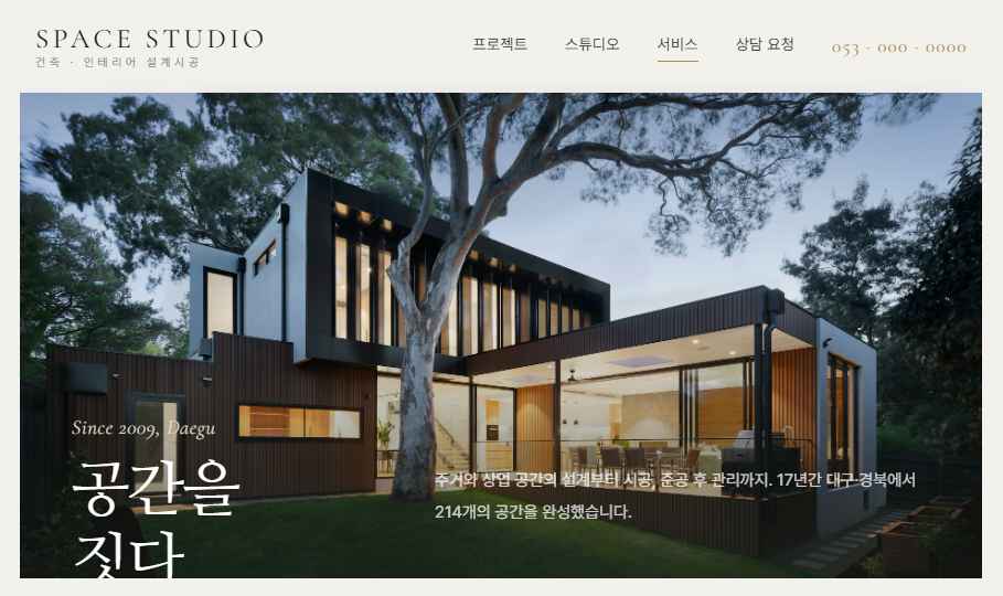 건설·인테리어 시안 Space Studio 미리보기