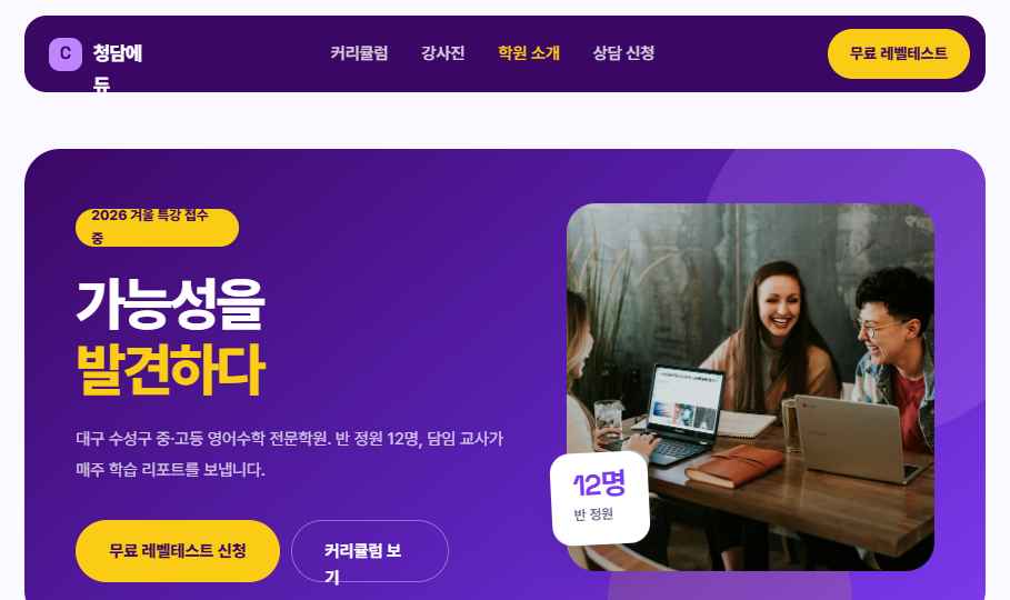 교육·학원 시안 Cheongdam Edu 미리보기