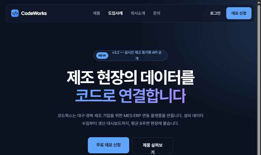 IT·서비스 시안 CodeWorks 미리보기