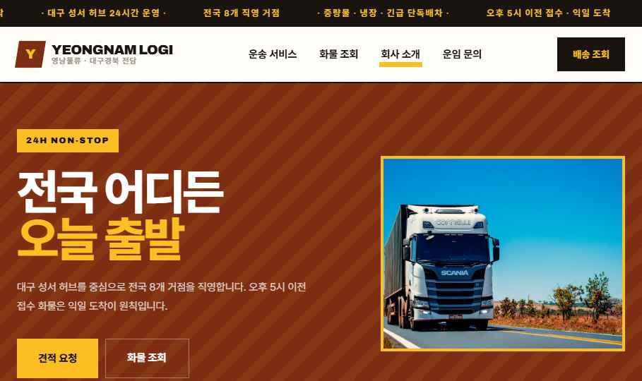 물류·운송 시안 Yeongnam Logi 미리보기
