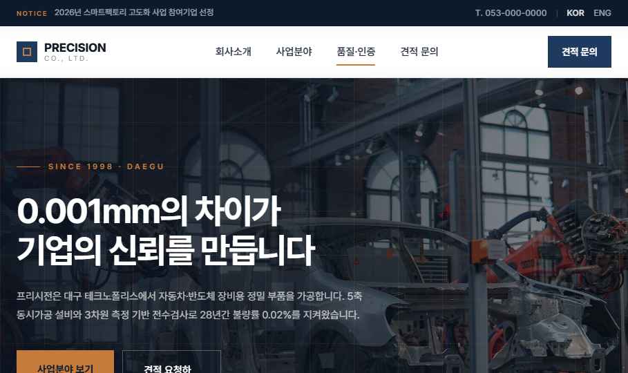 제조업 시안 Precision Co. 미리보기