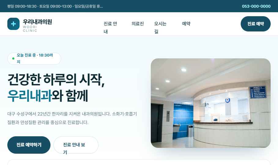 의료·병원 시안 Woori Clinic 미리보기
