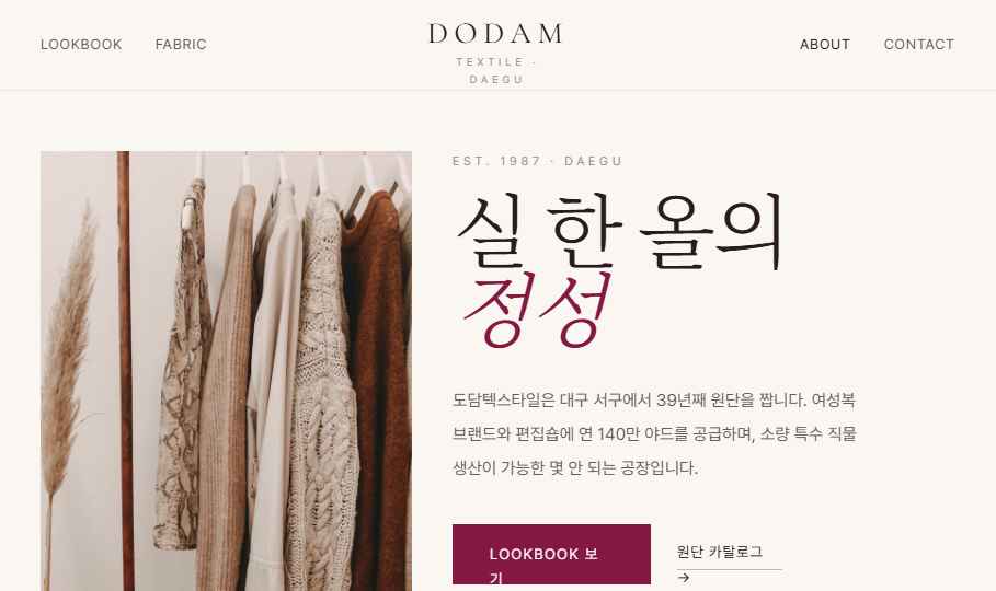 섬유·패션 시안 Dodam Textile 미리보기
